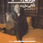 کتاب دروغ و سکوت