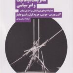 کتاب تئاتر پست دراماتیک و امر سیاسی