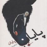 کتاب پایان