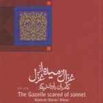 کتاب غزال رمیده از غزل