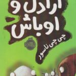 کتاب اراذل و اوباش(9)چی چی ناسور