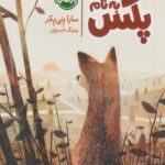 کتاب روباهی به نام پکس