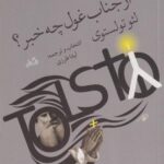 کتاب از جناب غول چه خبر؟