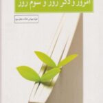 کتاب امروز و دگر روز و سوم روز