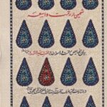کتاب شمیمی از رحمت واسعه