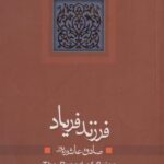 کتاب فرزند فریاد