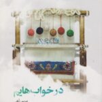 کتاب در خواب هایم