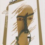 کتاب سرگذشت دختران