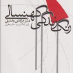 کتاب رنگ زندگی کهنسالی