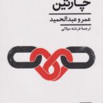 کتاب قوانین چارتین