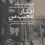 کتاب افکار عجیب من