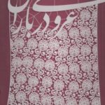 کتاب عروسی در باران