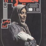 کتاب شیار143