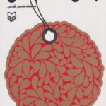 کتاب جشن حنابندان