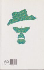 کتاب طاووس ها