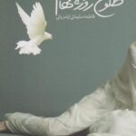 طلوع روز چهارم