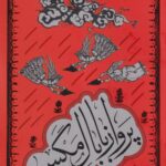 کتاب پرواز با بال مگس
