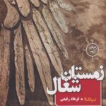 کتاب زمستان شغال