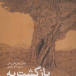 كتاب بازگشت به پنج رود