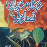 كتاب سفر به جزيره ي اژدها(دزدان دريايي تصادفي)