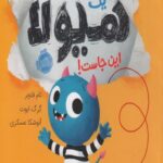 کتاب یک هیولا این جاست!