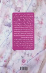 کتاب قصه دلبری