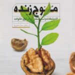 کتاب موج زنده