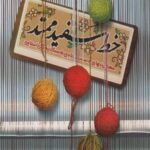 کتاب خط سفید ممتد