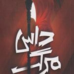 کتاب داس مرگ