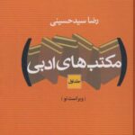 كتاب مكتب هاي ادبي(1)
