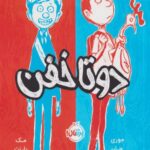 كتاب دو تا خفن(1)