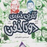 كتاب آخرين خنده ي دو تا خفن