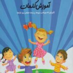 کتاب آموزش کلمات