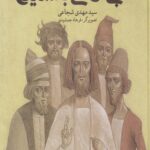 کتاب گنجی که می جستیم