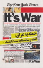 کتاب حمله به عراق(آنچه رسانه ها به شما نگفتند)