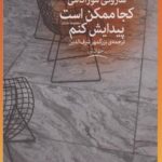 كتاب كجا ممكن است پيدايش كنم