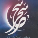 کتاب سحر سحر