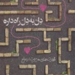 کتاب دل به دل راه داره