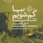 کتاب بیا گم شویم
