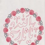 کتاب سلوک عاشورایی(عزت و ذلت)