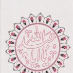 کتاب سلوک عاشورایی(شرح خطبه منا)