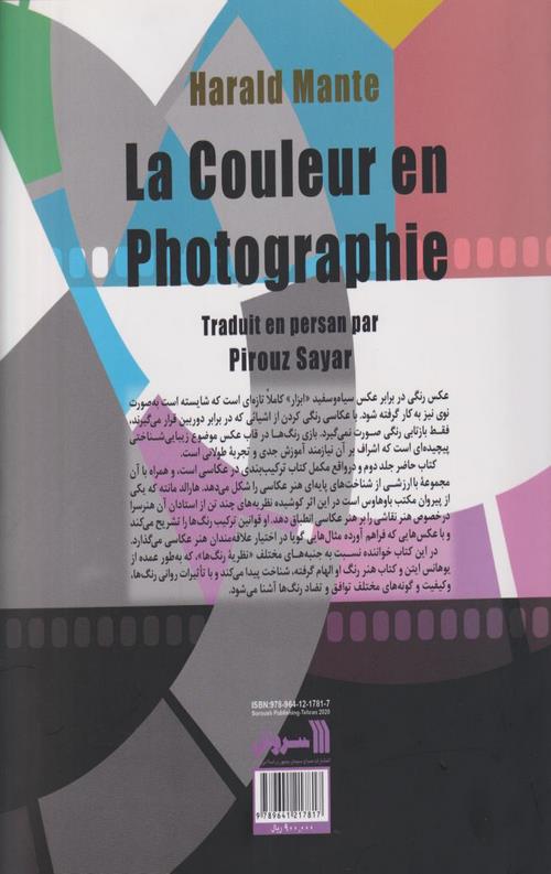 کتاب رنگ در عکاسی