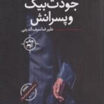 کتاب جدوت بیک و پسرانش