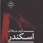 کتاب اسکندر