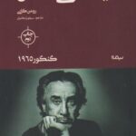 کتاب ریشه های آسمان