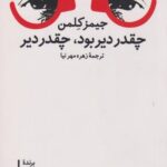 کتاب چقد دیر بود،چقد دیر