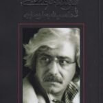 کتاب کرشمه خسروانی