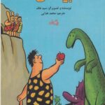 کتاب بینا دل