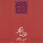 کتاب غزل کفر