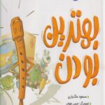 کتاب بهترین بودن